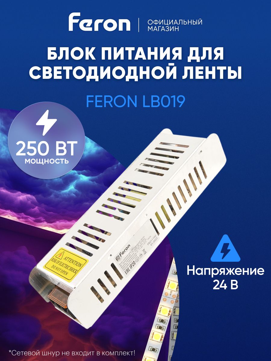 Блокпитаниядлясветодиодныхлент24v,250W,FeronLB01941413