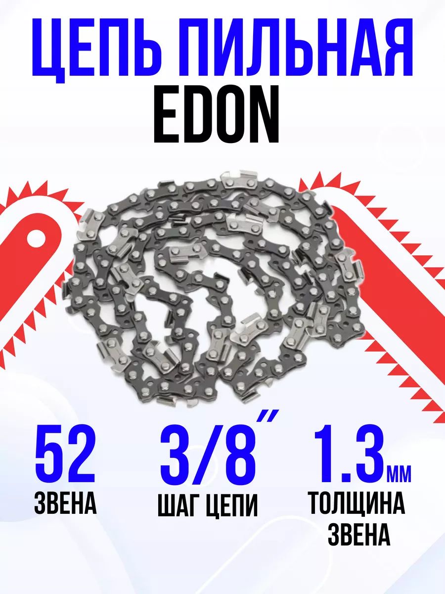 Фотография различных пильных цепей для наглядного сравнения