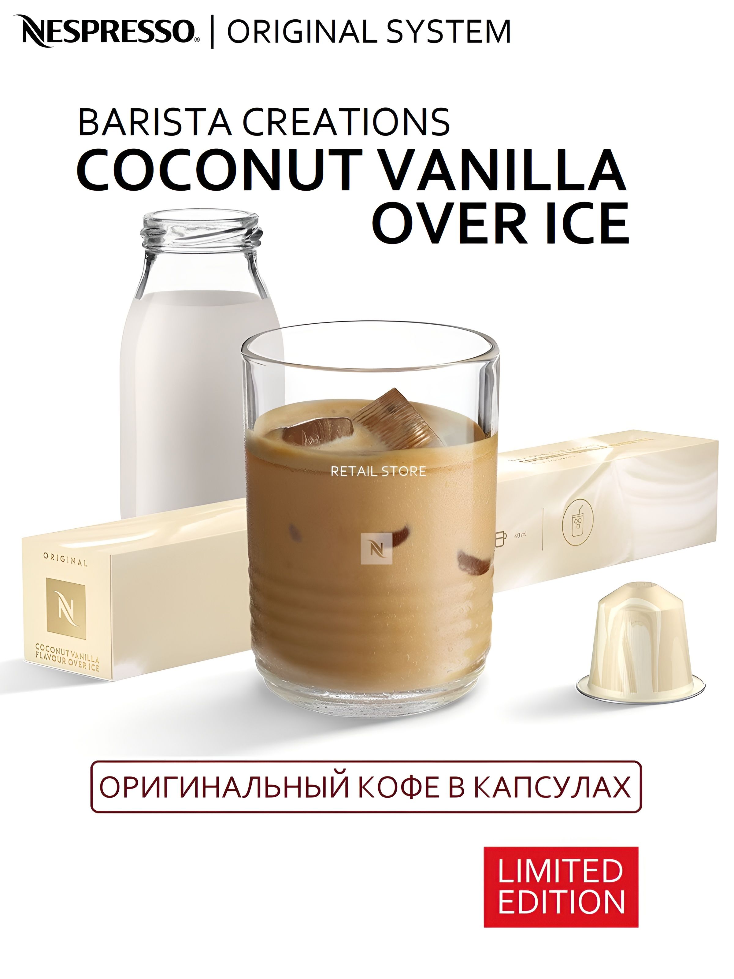 nespresso-coconut-vanilla-over-ice-limited-edition