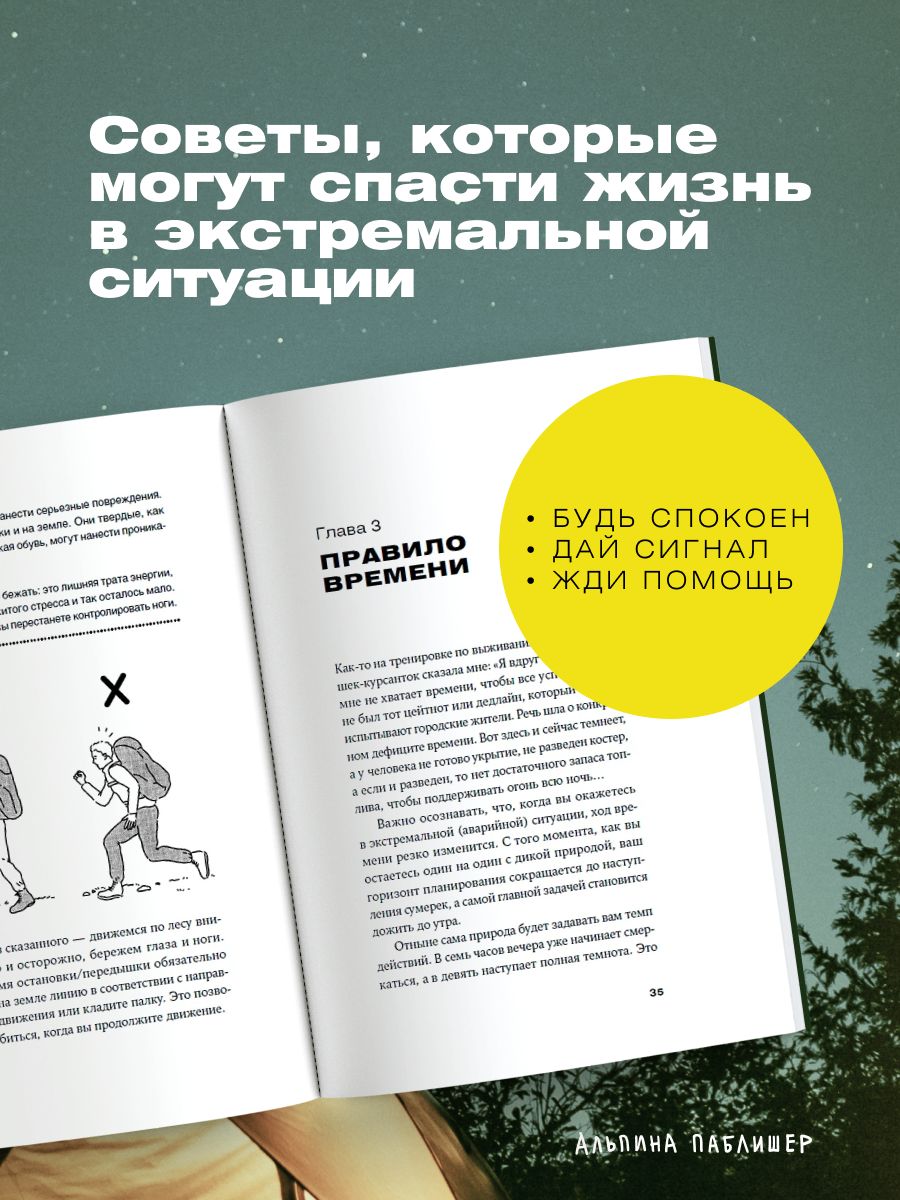 Навыки выживания в дикой природе | Survival Skills in the Wild - Ozon image 2