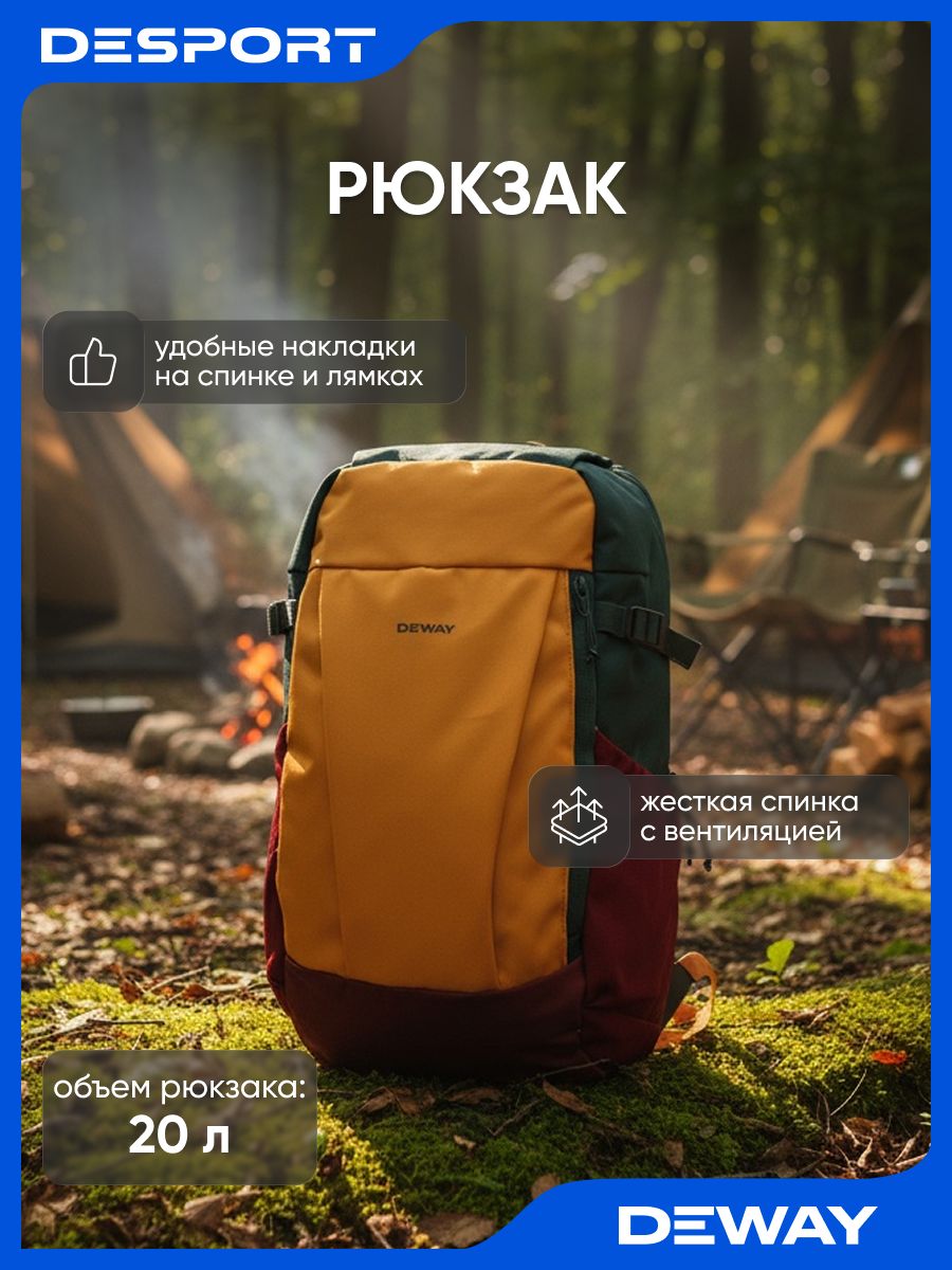РюкзакDEWAYмногоцветный,20л