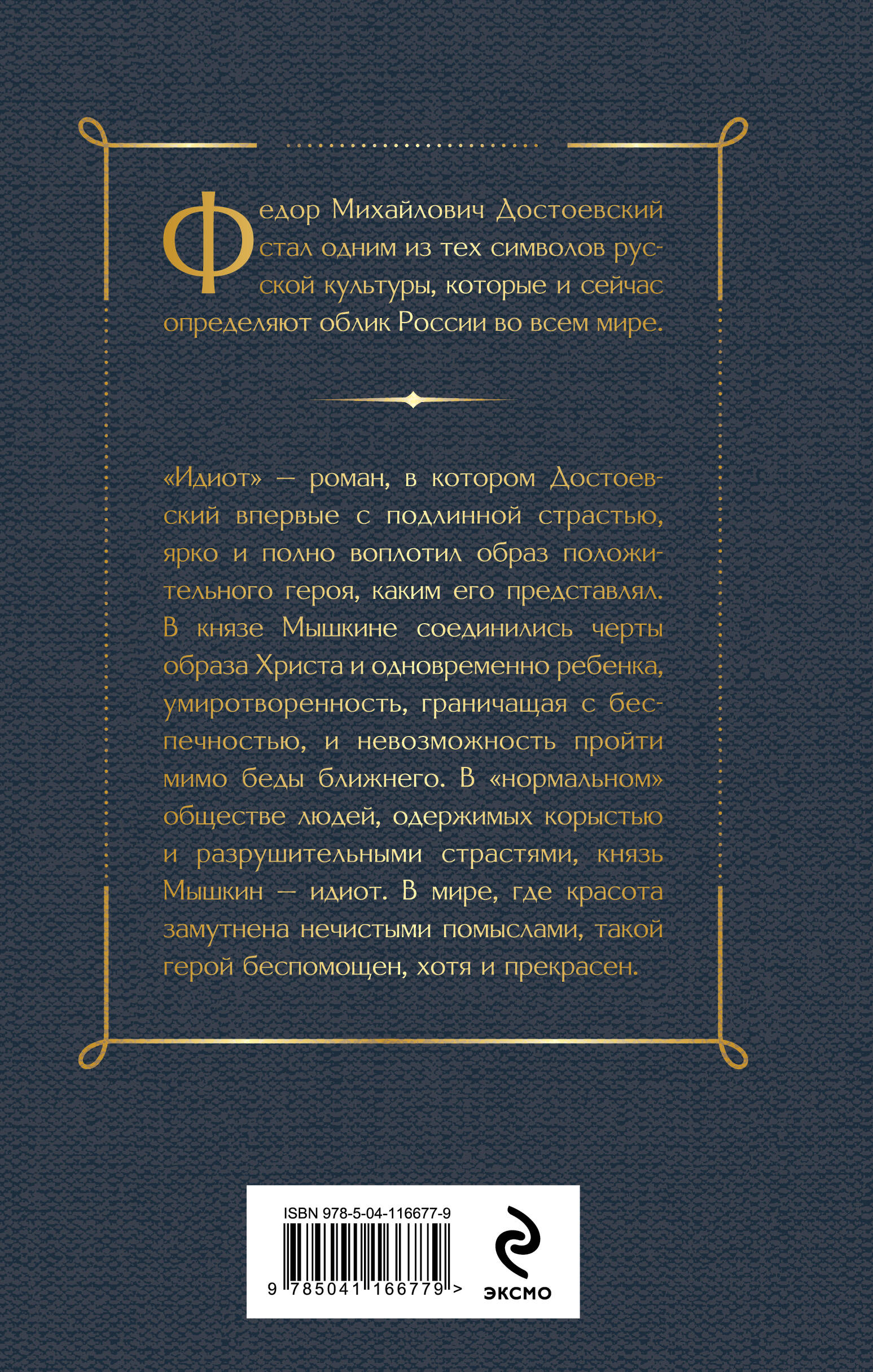 Идиот | The Idiot - Ozon image 3