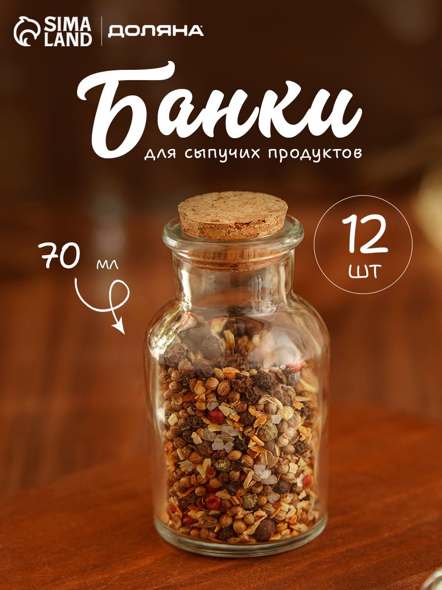 Баночки для специй Парфе, объем 70 мл, 4.5см х 8 см, набор 12 шт., стекло