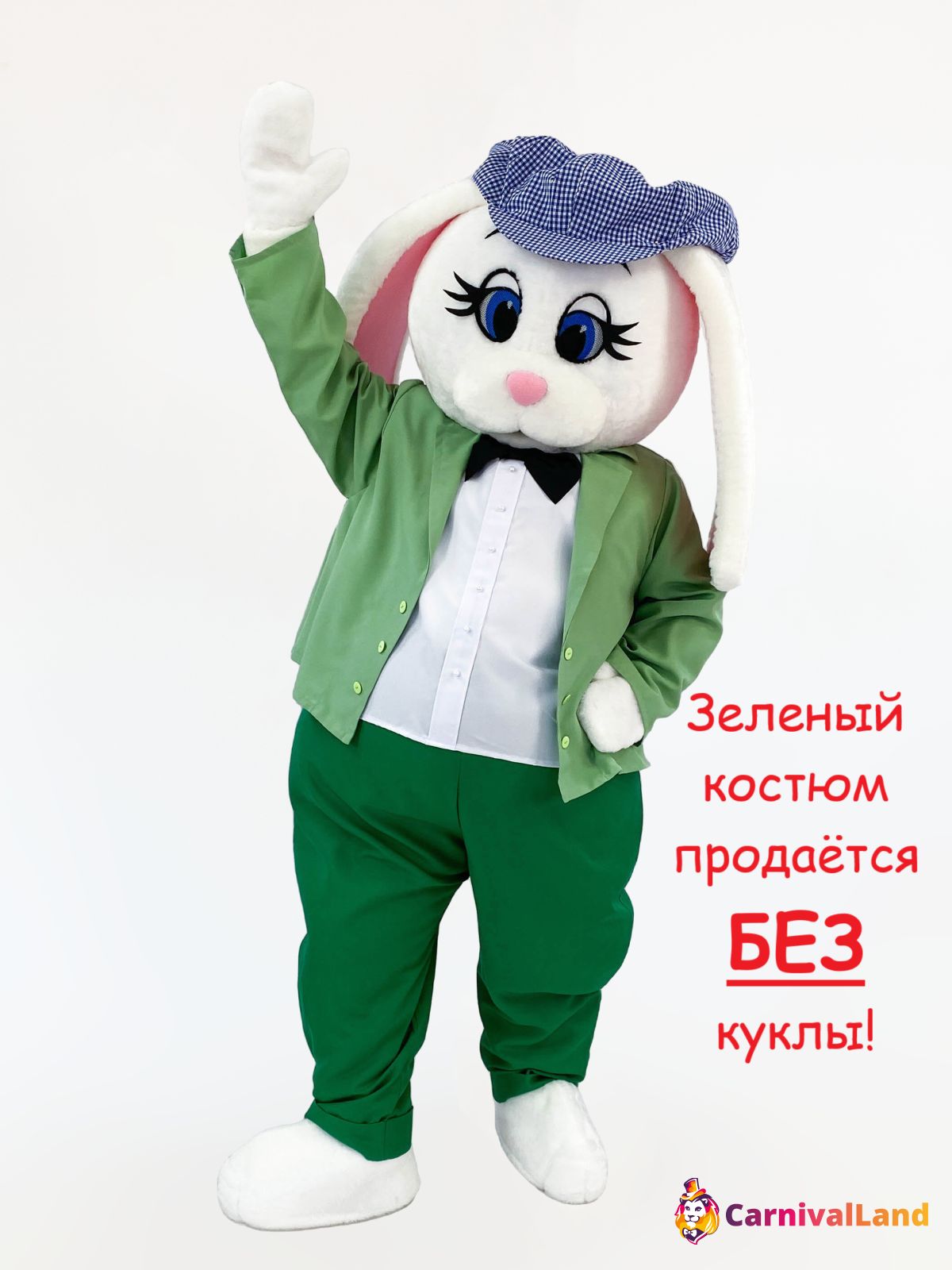 Костюм Милый Джон для ростовых кукол