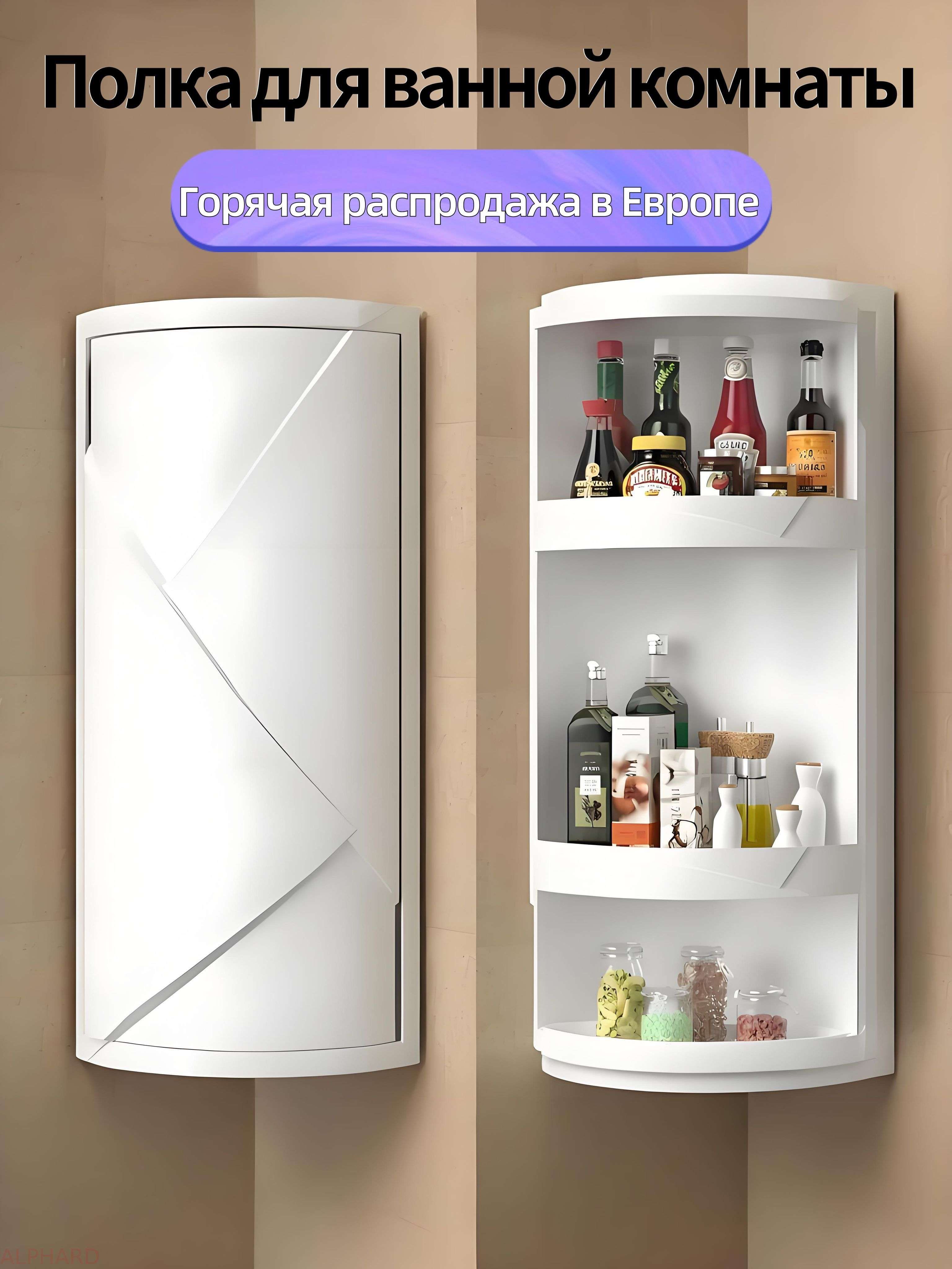 ПолкаУгловая,18х18х30.50см