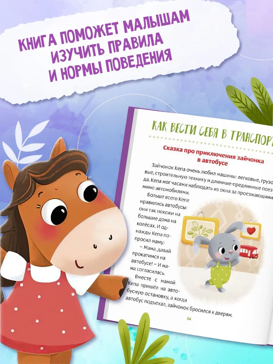 Сказки для детей, "Воспитательные сказки", Буква-Ленд, книги для детей | Russian-Language Book - Ozon image 2