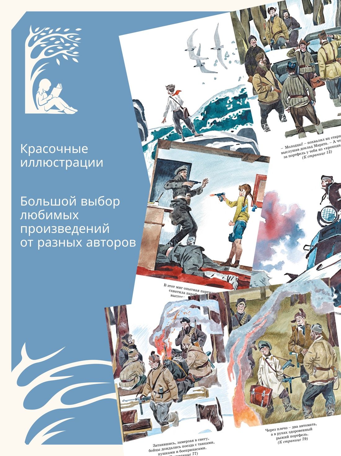Юные герои Великой Отечественной (Классная литература) | Young Heroes of the Great Patriotic War - Ozon image 1