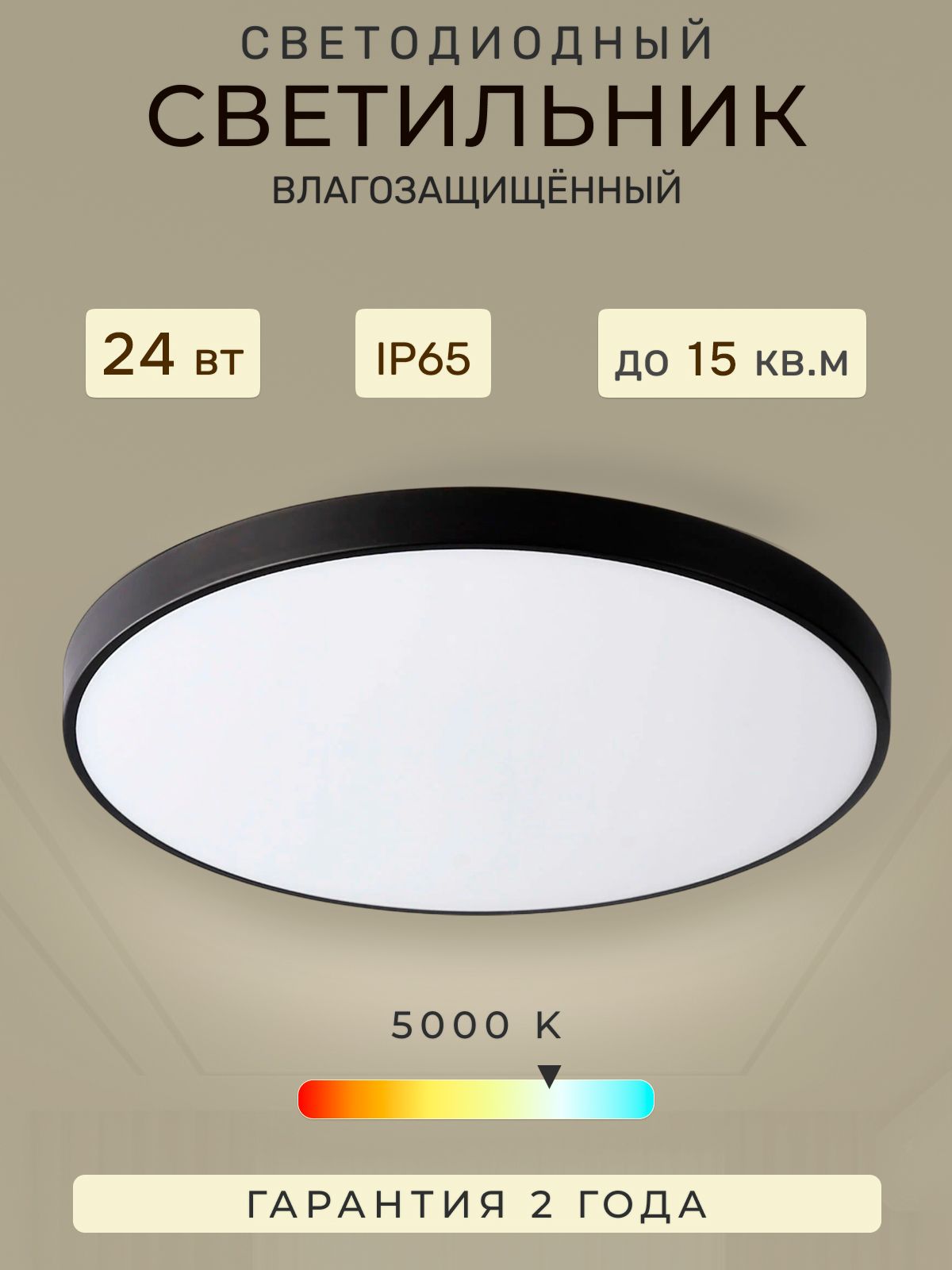 Светильникпотолочныйсветодиодный,24Вт,длядомаиулицы,вванную,втуалет,кухню,веранду,гараж