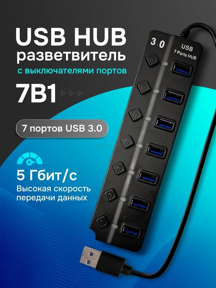 USBHubразветвительдляноутбука