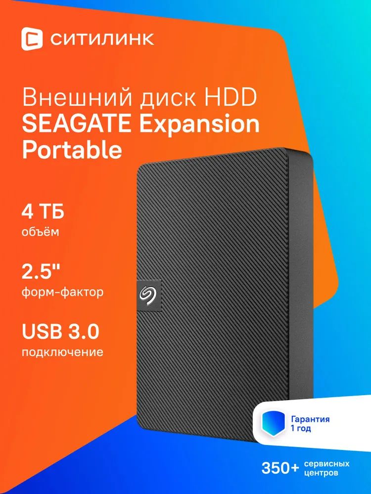 Seagate4ТБВнешнийжесткийдискSTKM4000400(STKM4000400),черный