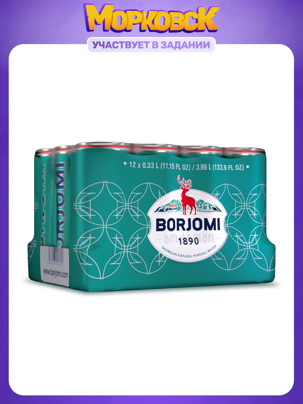 ВодаминеральнаяBorjomiвж/б,12штх0,33л