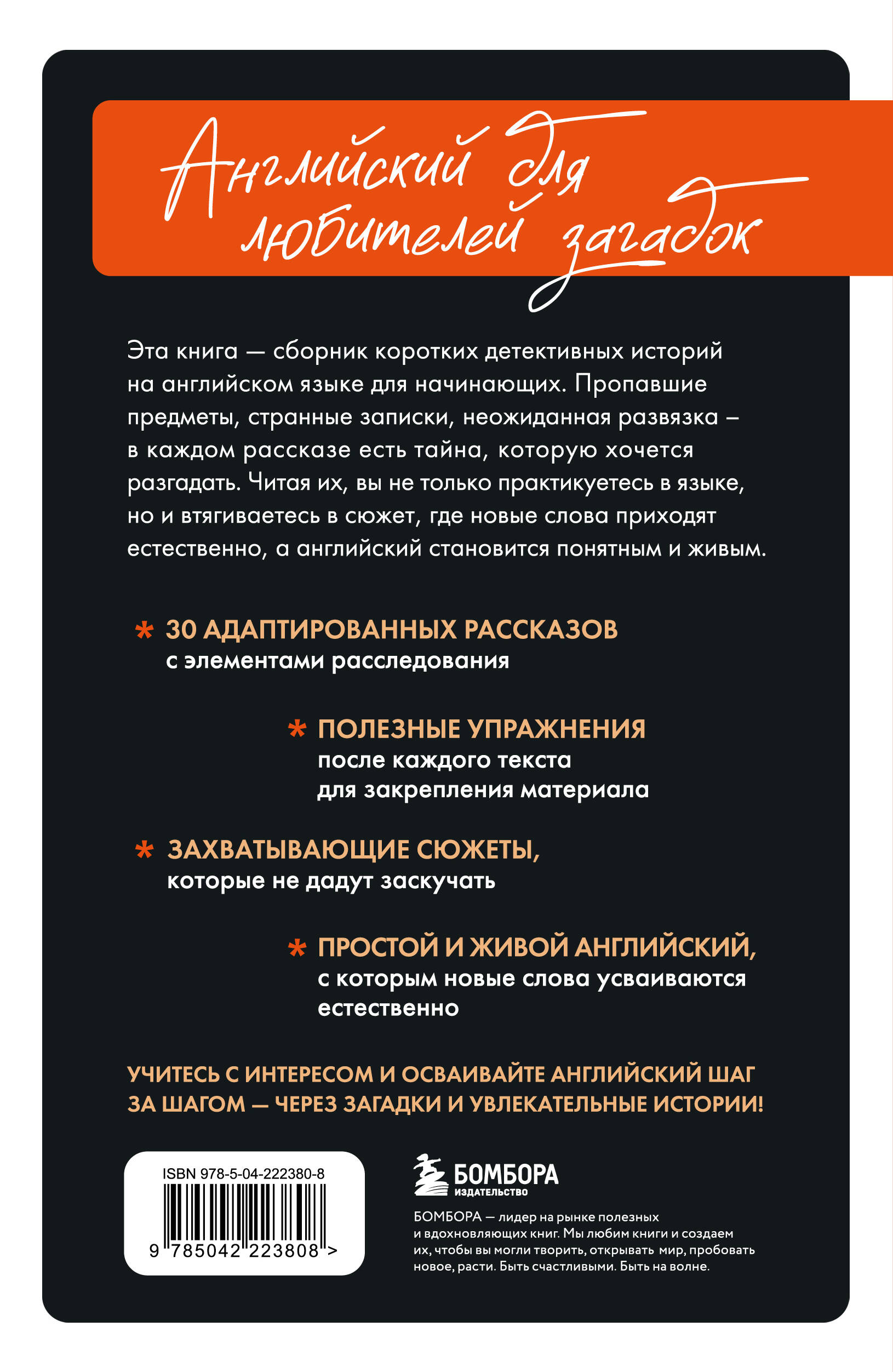 Детективные истории на английском. Читаем с удовольствием и повышаем уровень (А1) | Detective Stories in English: Read with Pleasure and Boost Your Level (A1) - Ozon image 4