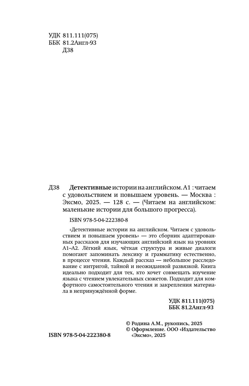 Детективные истории на английском. Читаем с удовольствием и повышаем уровень (А1) | Detective Stories in English: Read with Pleasure and Boost Your Level (A1) - Ozon image 7