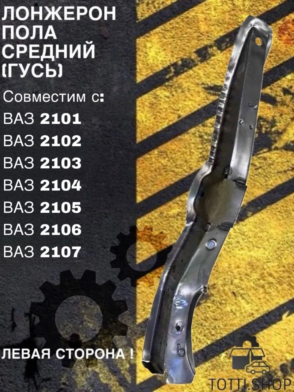 Лонжерон пола средний Vesta правый в сборе (катафорез) АвтоВаз