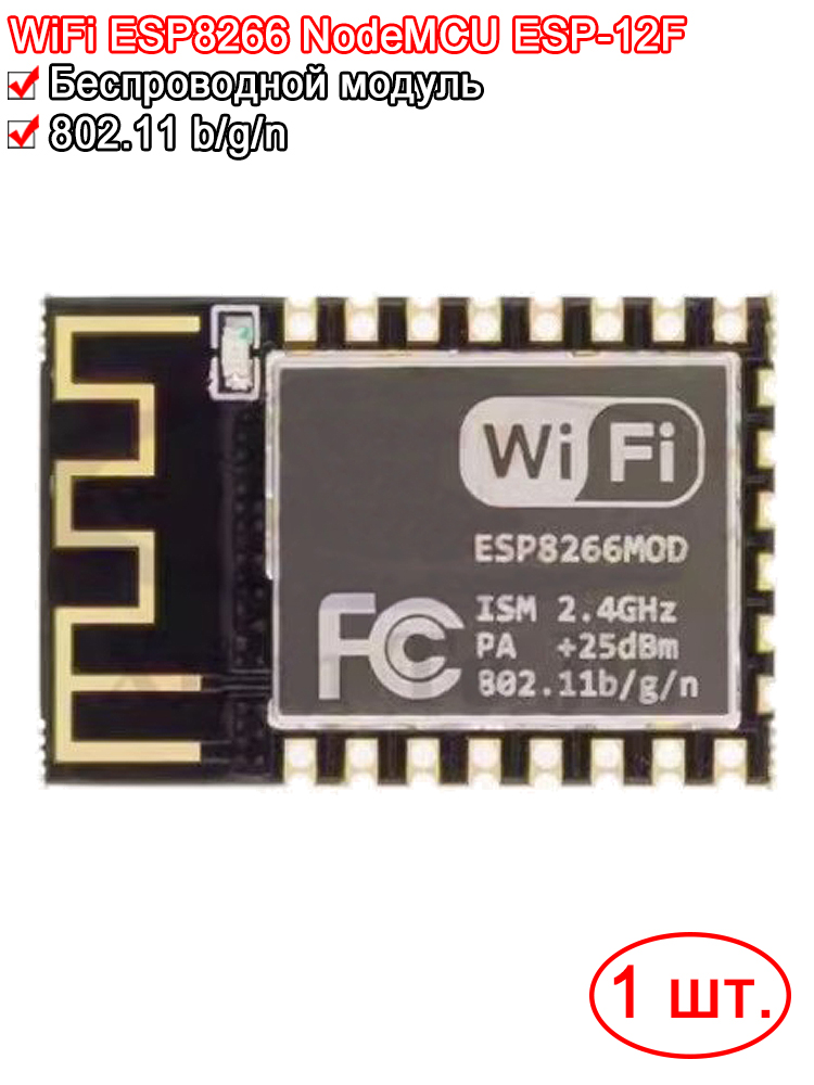 КонтроллерWi-FiESP8266NodeMCU(ESP-12F)дляArduino