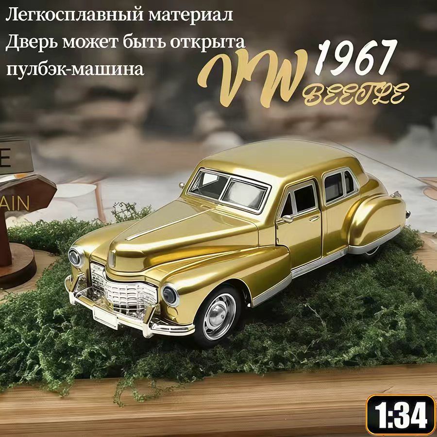 классическийавтомобильCadillacвмасштабе1/34