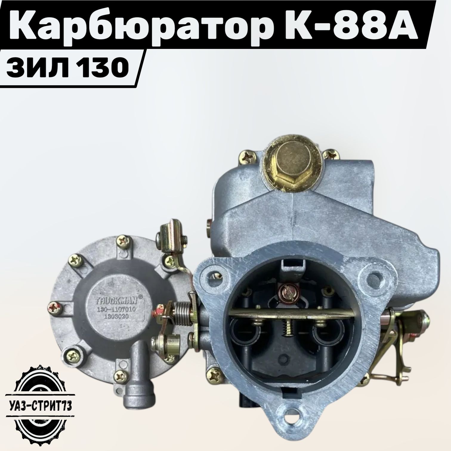 Карбюратор К-88 ЗИЛ Китай БЕРИТЕ КОД 030033