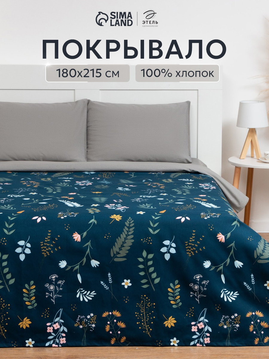 Покрывало на кровать 180x215 см, Хлопок, Herbs