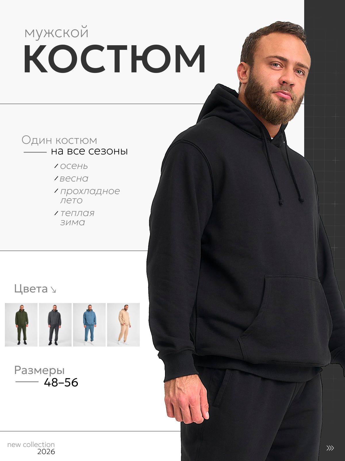КостюмспортивныйINCANTARA
