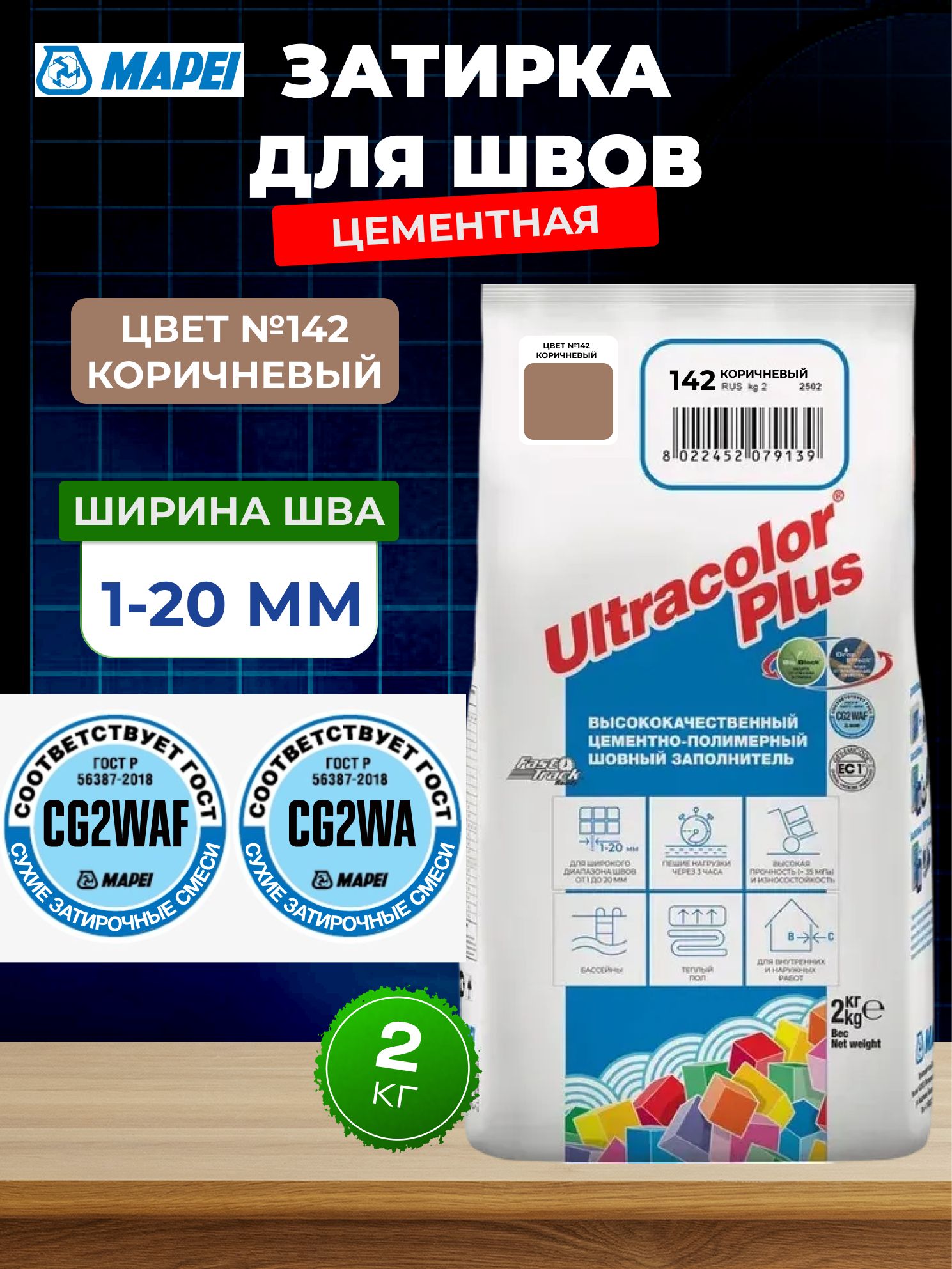 Mapei Ultracolor Plus 142 CG2WAF 2 Mapei Ultracolor Plus 142 CG2WAF 2