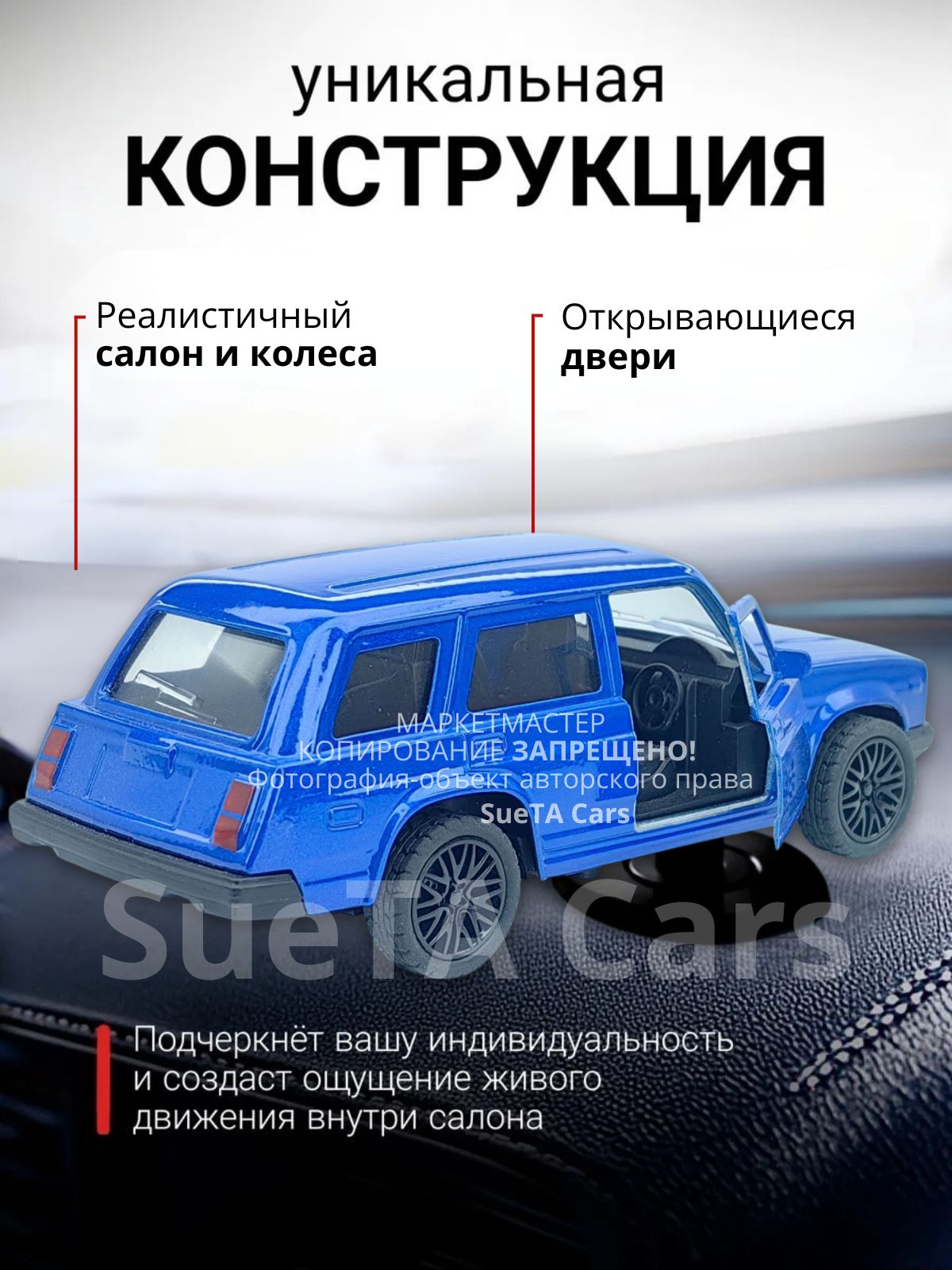 Дрифт машинка на панель авто ВАЗ 2104