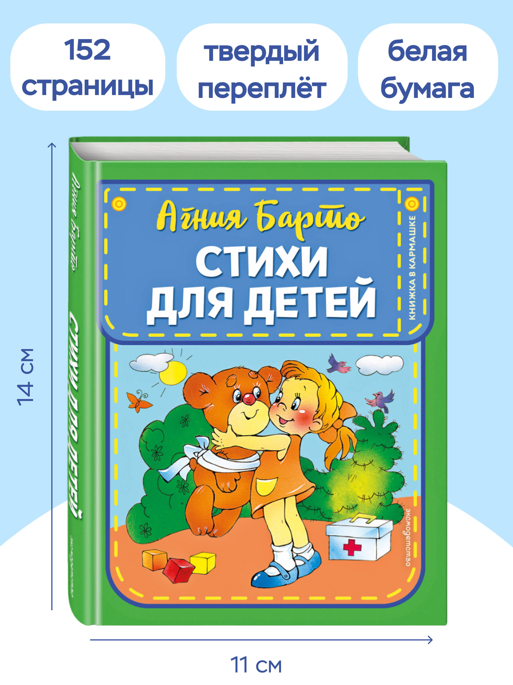 Стихи для детей | Poems for Children - Ozon image 2
