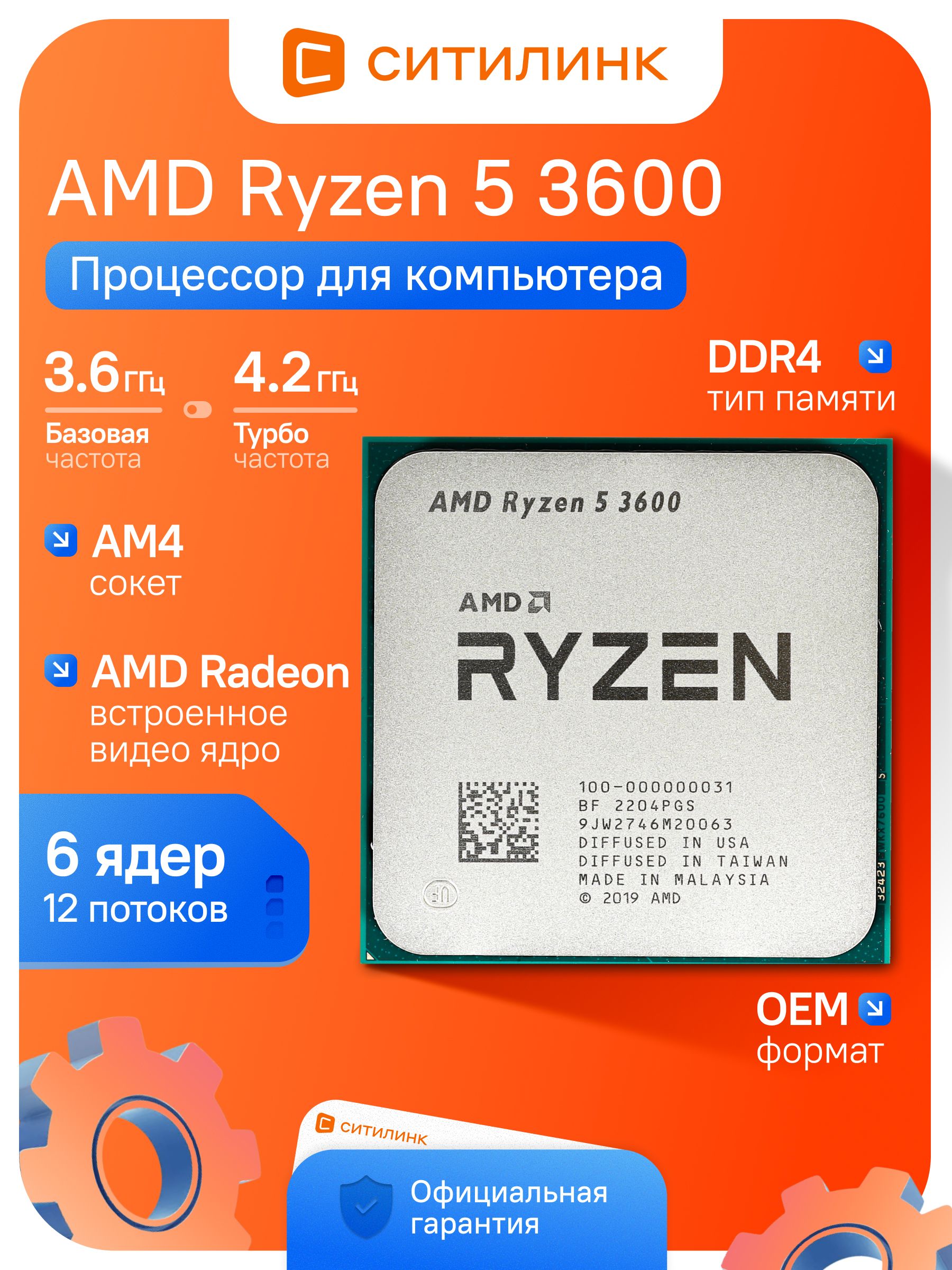 RYZEN 5 3600 BOX купить на OZON по низкой цене