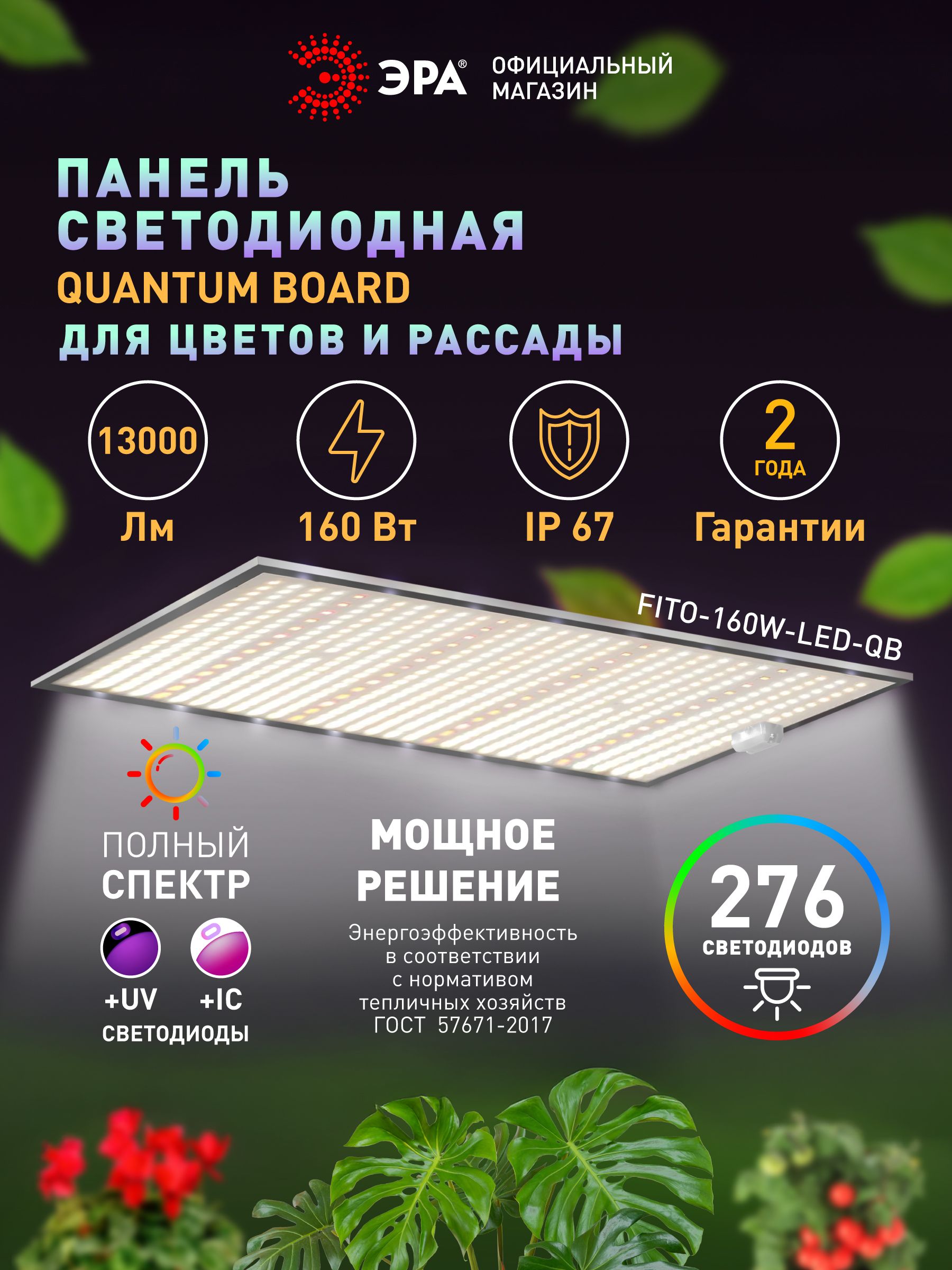 SPECTRA LED ランプヘッド SPA100-Q15 165W Фитолампа для растений полный спектр ЭРА FITO-160W-LED-QB