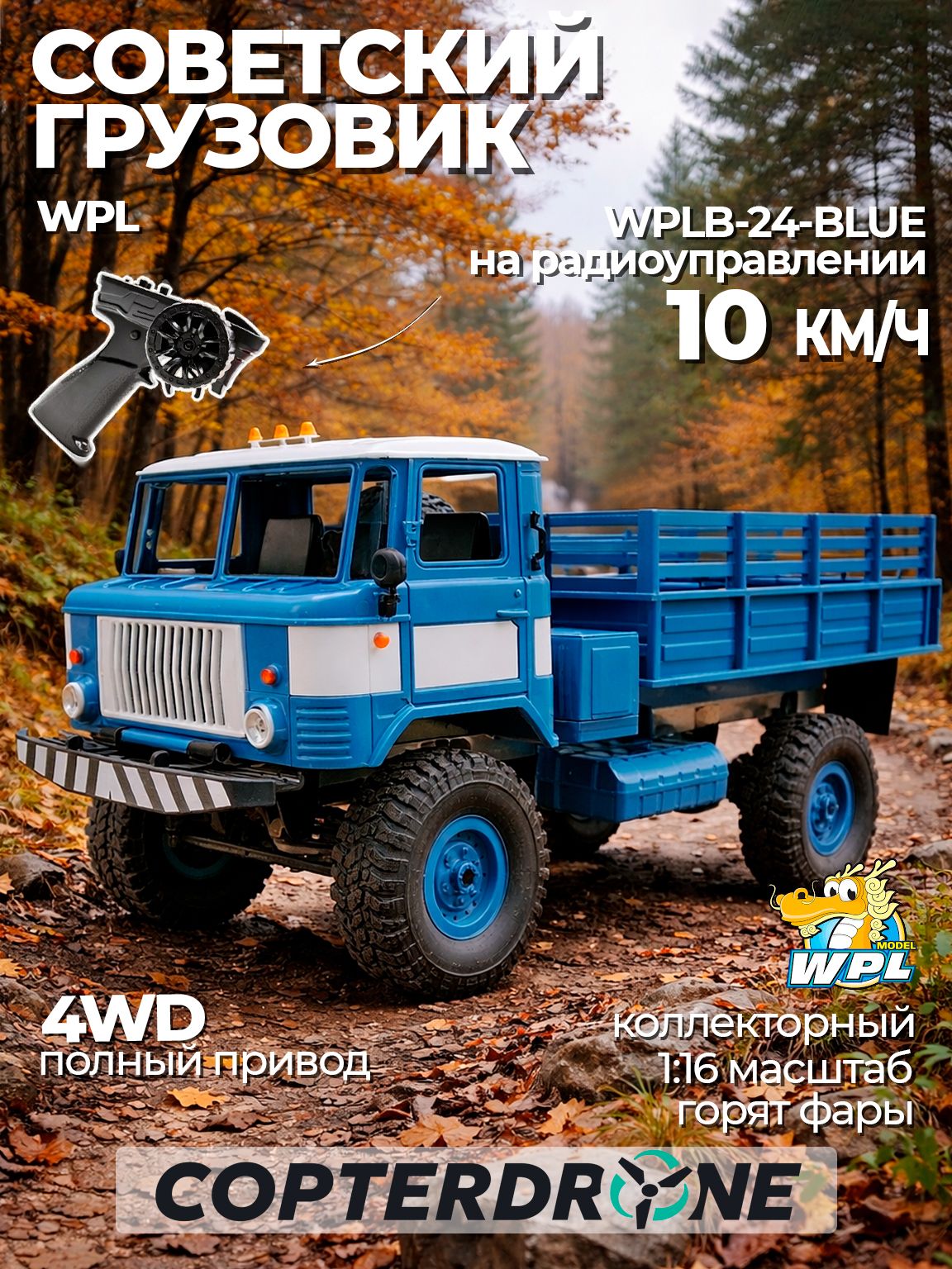 РадиоуправляемаямашинаWPL1:164WDB24BlueСиний/машинканапультеуправлениягрузовик