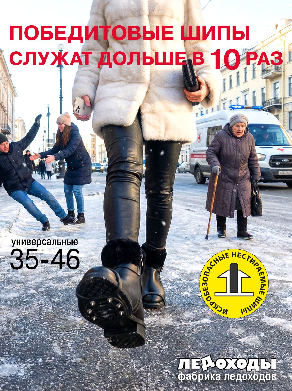 Ледоступынаобувьженскиемужские6х6победит