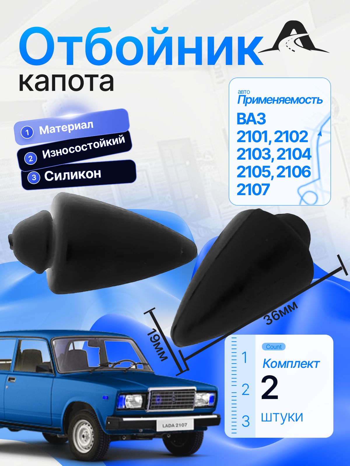 Буфер капота 2101