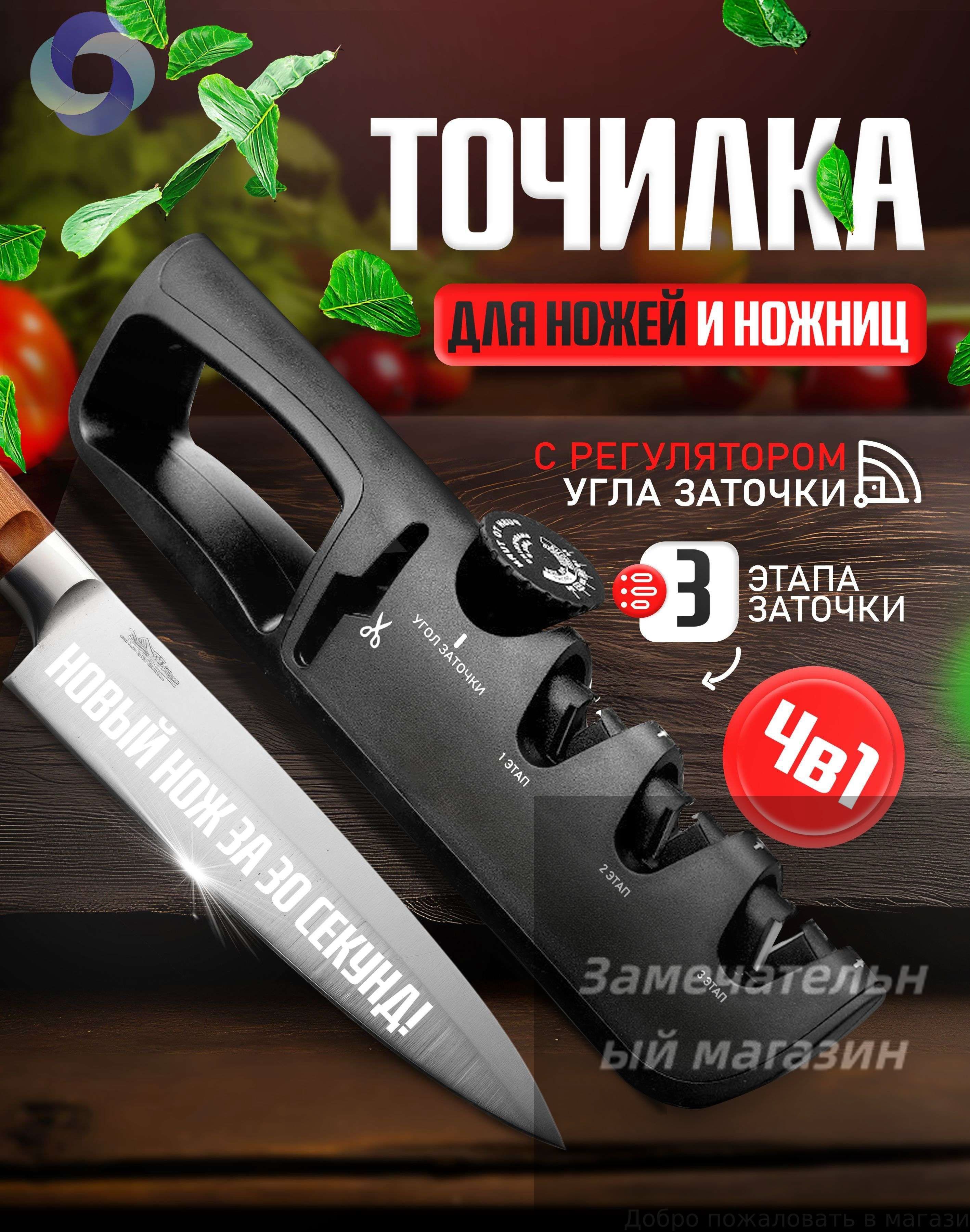 Точилкадляножей,ножниц"90B13YWQAG",18см,1предм.