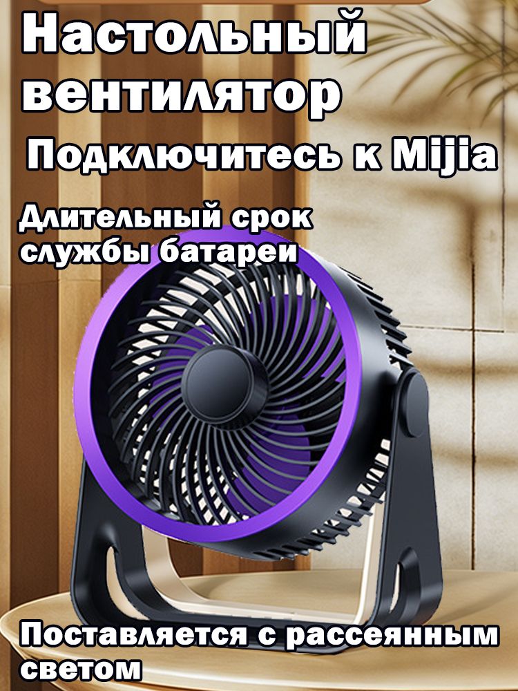 НастольныйвентиляторF13-mijia,фиолетовый,черный