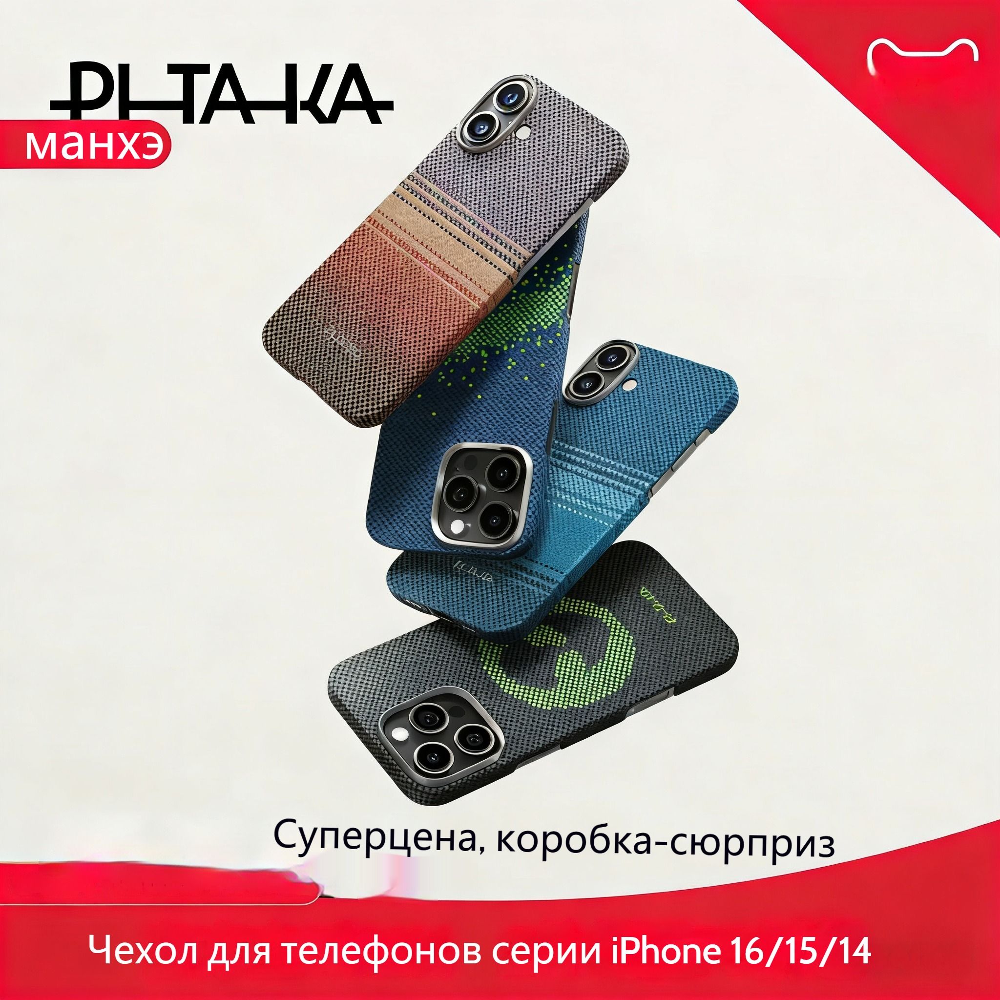 Pitaka Box Value blind box PITAKA подходит для Apple iPhone16ProMax-ультратонкого ...