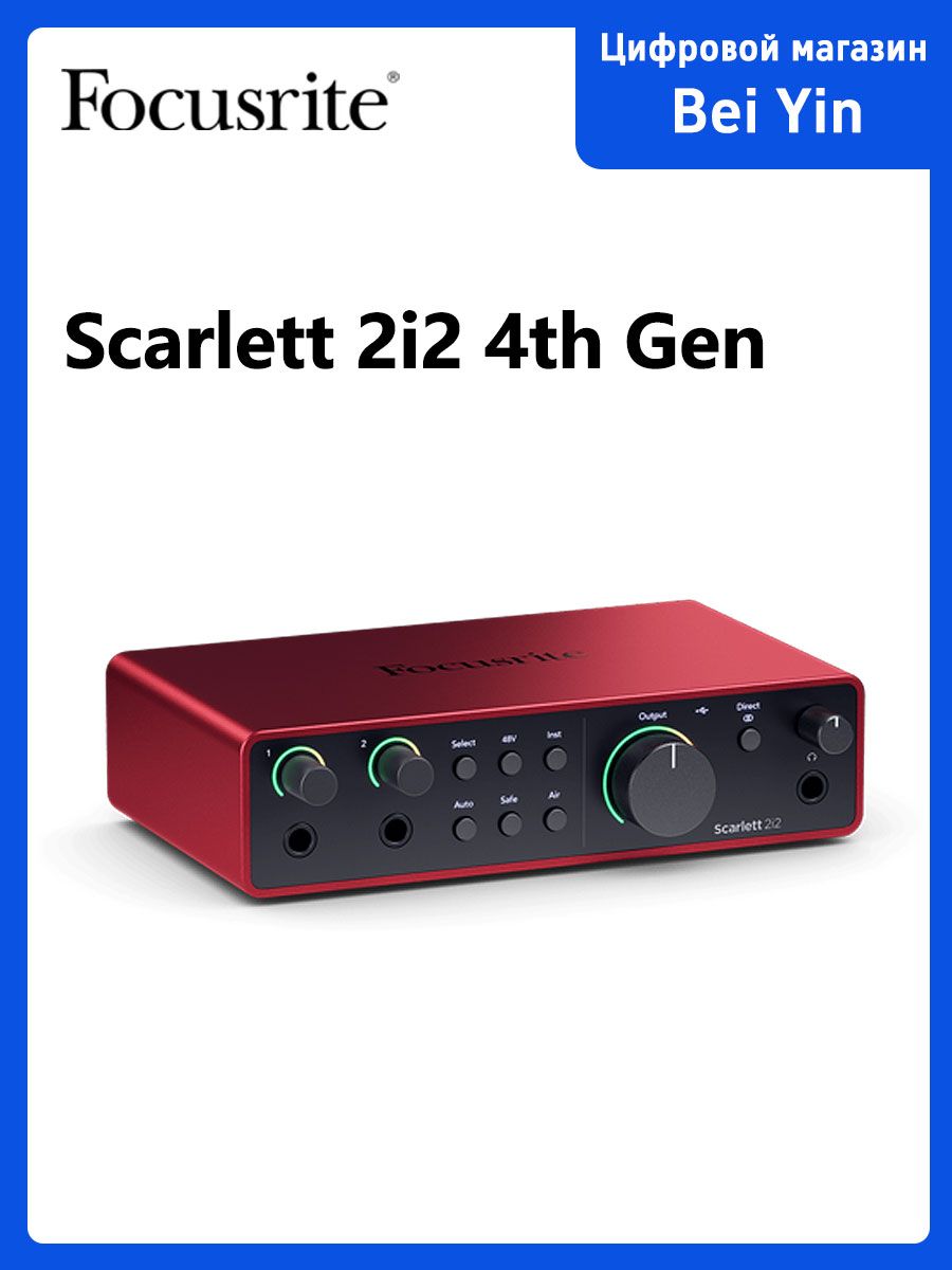 Focusrite Scarlett 2I2 4RD Gen купить на OZON по низкой цене