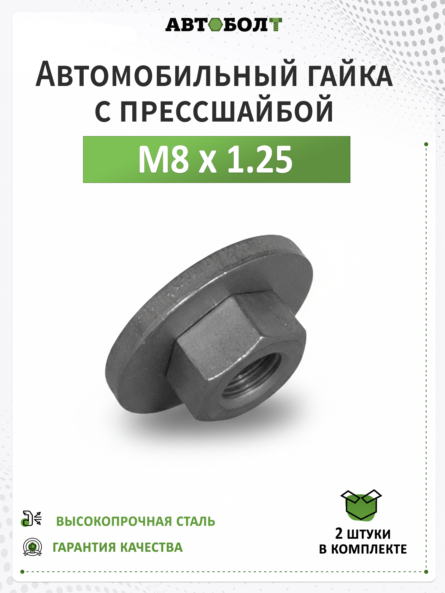 Гайка М8х1,25 с нейлоном высокая