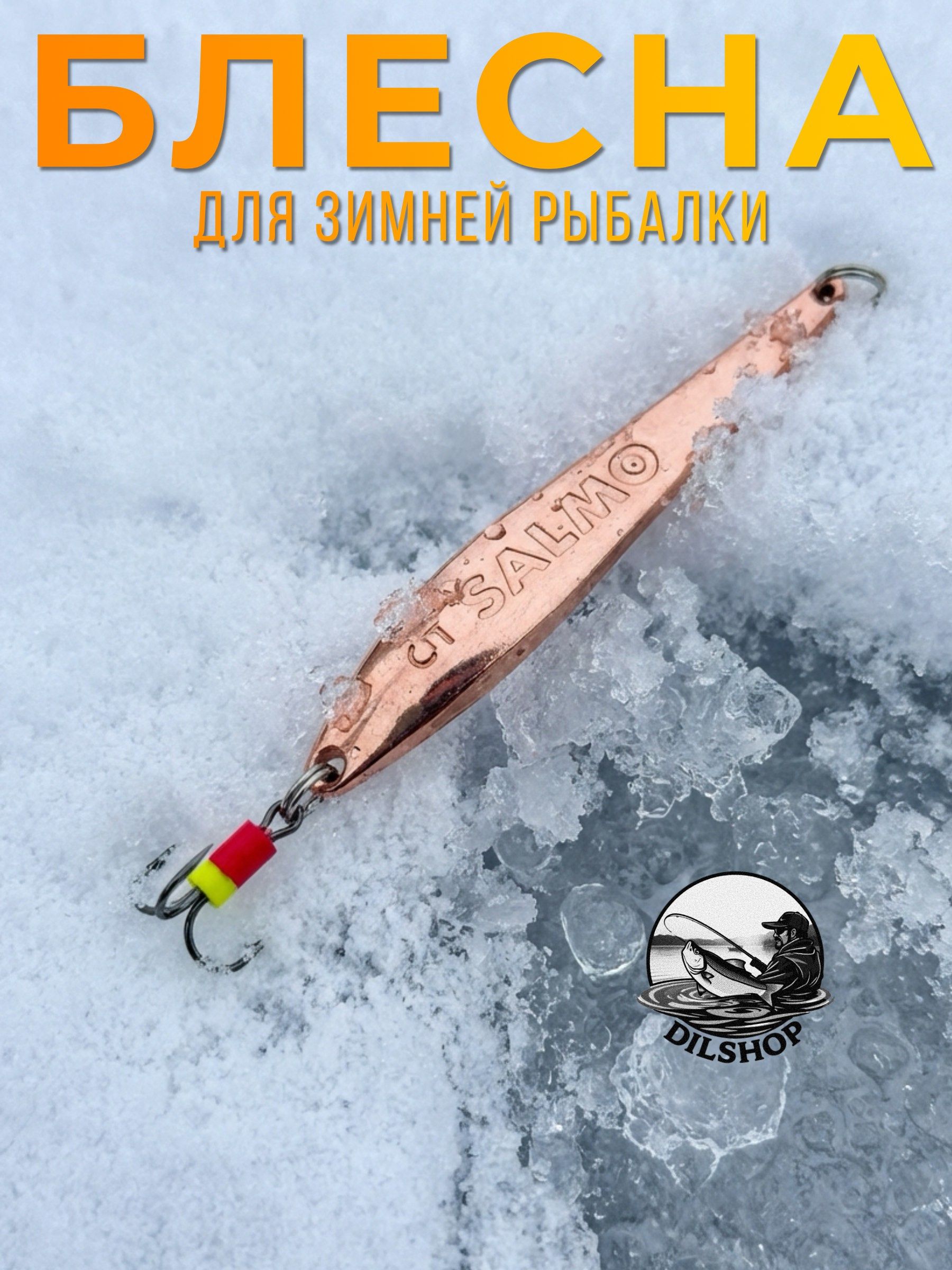 Блесна зимняя на щуку, судака