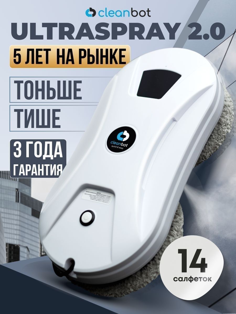 Робот для мойки окон Cleanbot Ultraspray 2.0, белый, серый купить на ...