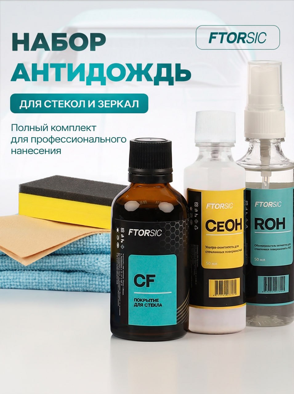 FTORSiC 防雨剂 成品解决方案, 150 毫升, 1 个