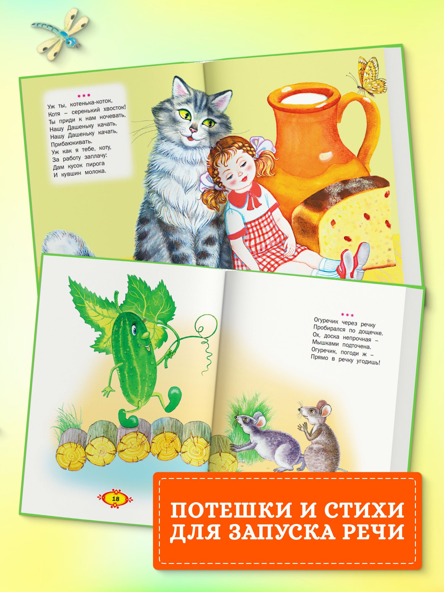 Сборник для детей Чудо-книга для малышей, детские русские народные сказки, Чуковский стихи, рассказы | Miracle Book for Toddlers - Ozon image 3