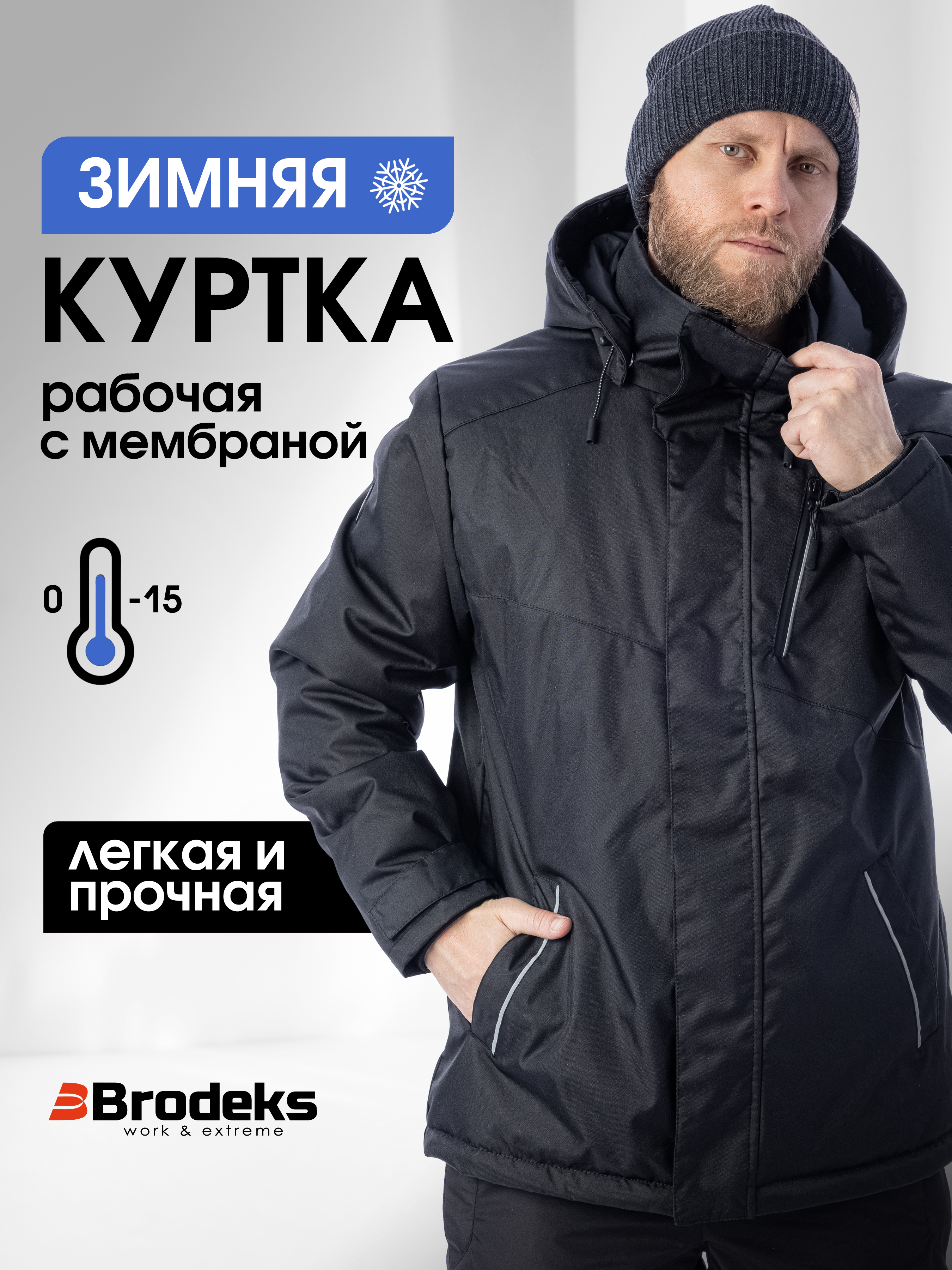 Куртка рабочая мужская зимняя спецодежда ИТР KW210 Brodeks, чёрная ...