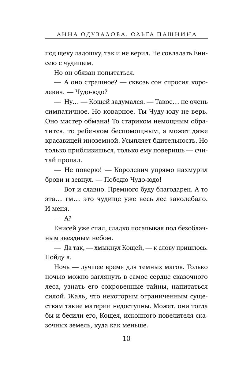 Как достать Кощея | Outwitting Koshchei - Ozon image 5