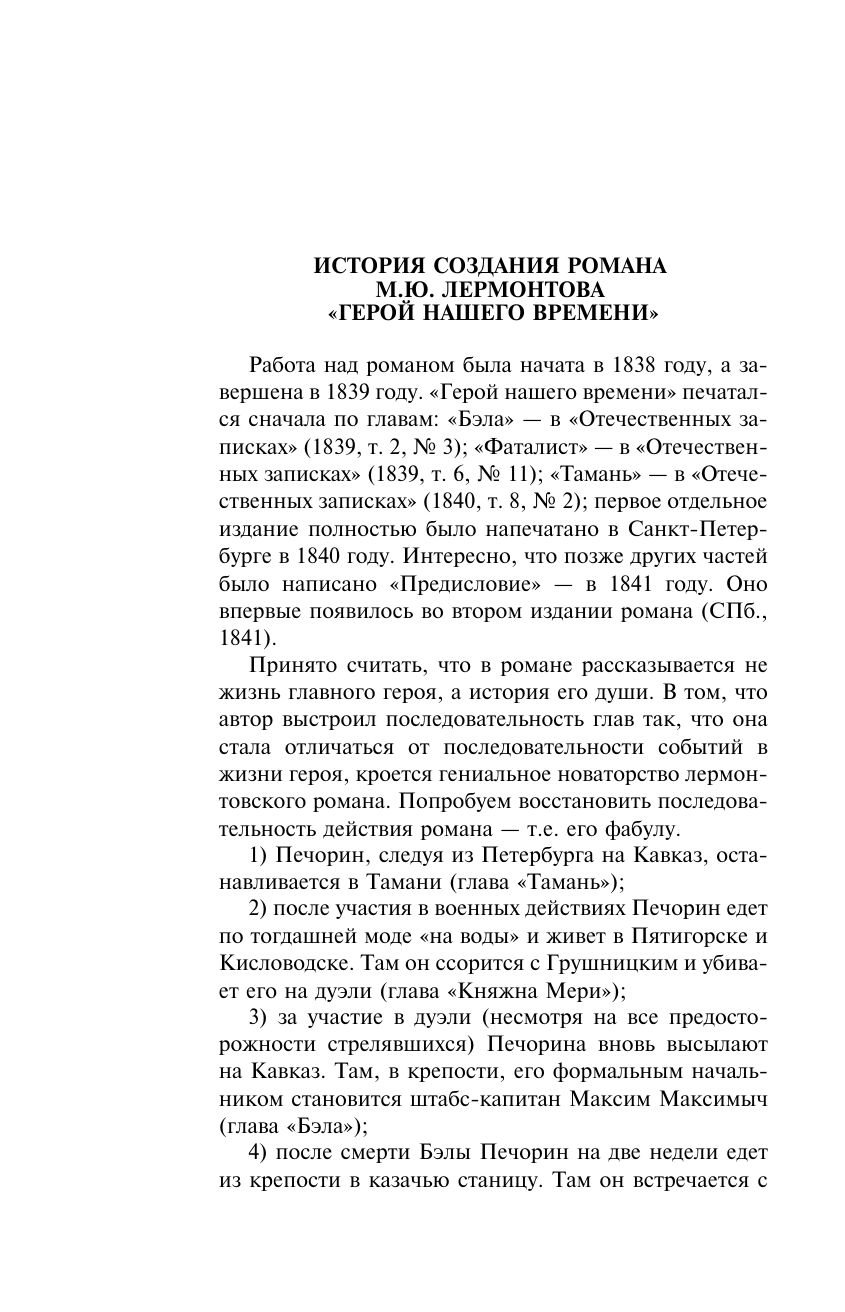 Герой нашего времени | A Hero of Our Time - Ozon image 7