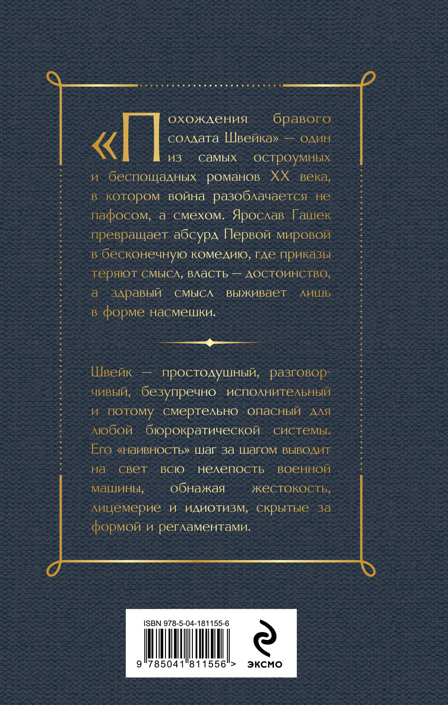 Похождения бравого солдата Швейка | The Good Soldier Schweik - Ozon image 3
