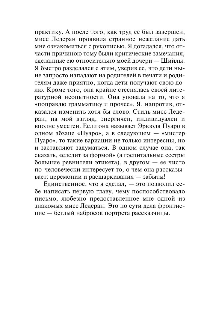 Убийство в Месопотамии | Murder in Mesopotamia - Ozon image 5