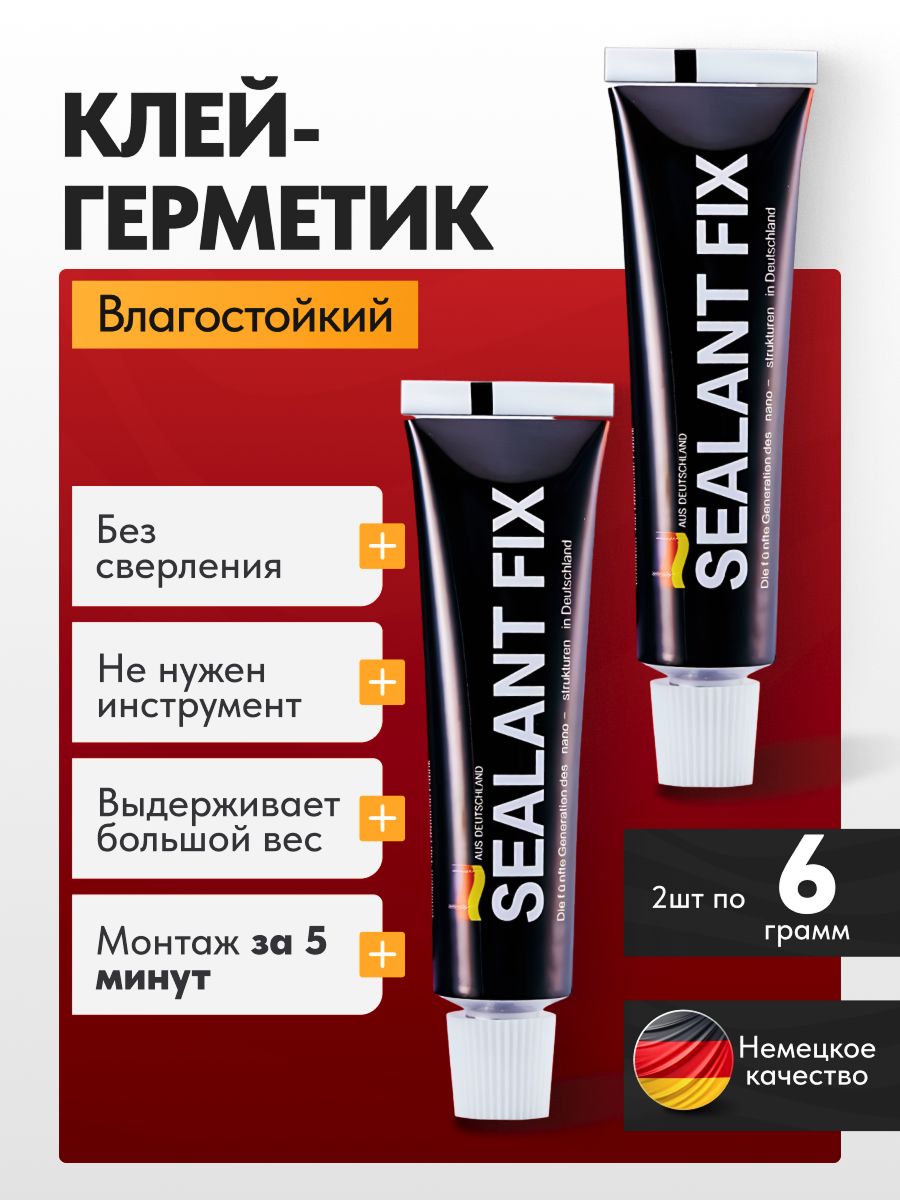 КлейгерметикSealantFix2штпо6граммводостойкийуниверсальныйдляремонта
