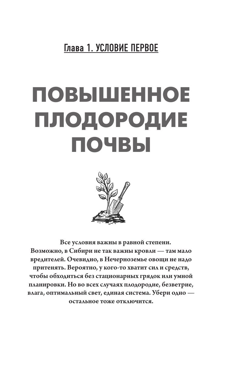 Урожайный огород за восемь шагов | A Bountiful Garden in Eight Steps - Ozon image 6