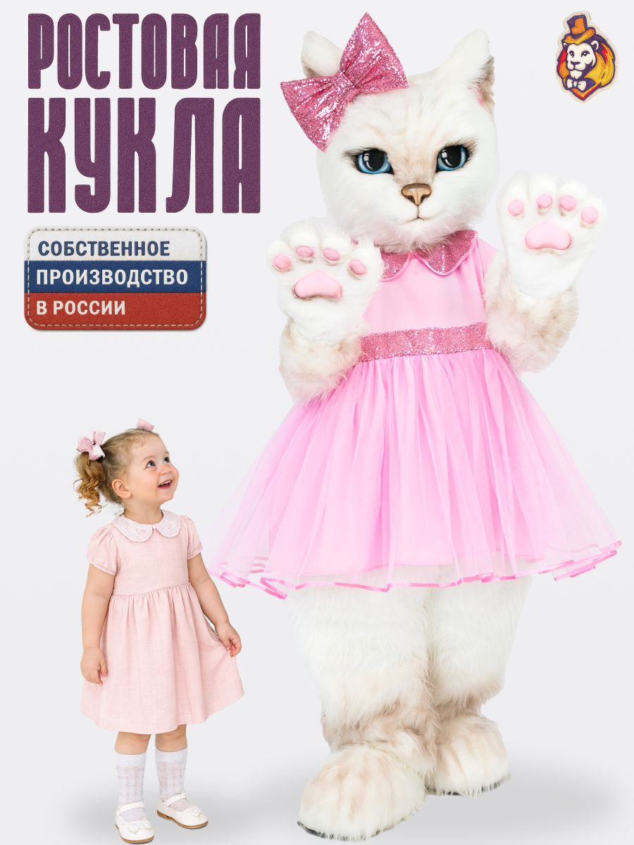 Ростовая кукла Кошечка с голубыми глазами в Розовом платье р. 44-50, Карнавальный костюм взрослый