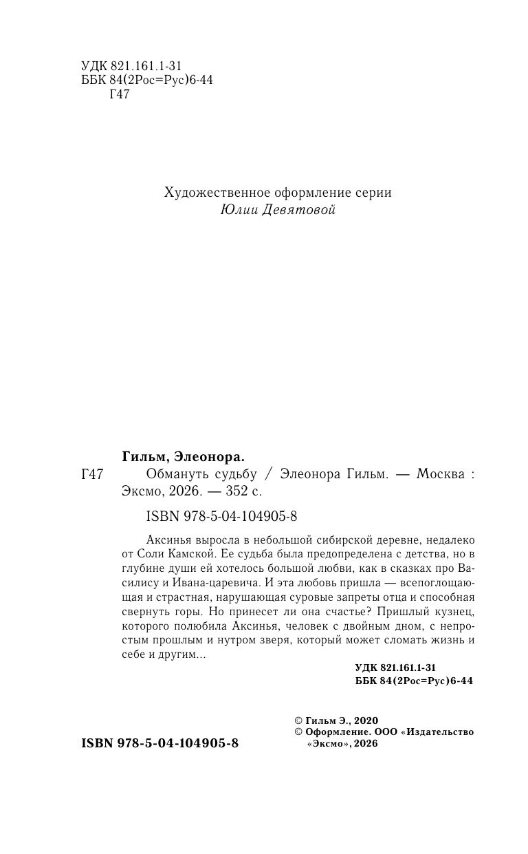 Обмануть судьбу | Outwitting Destiny - Ozon image 6
