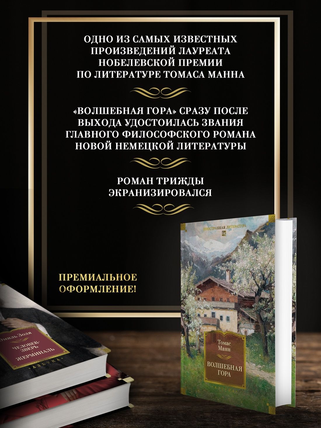 Волшебная гора | The Magic Mountain - Ozon image 1